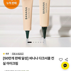 샤이샤이샤이 바나나 컨실아이크림