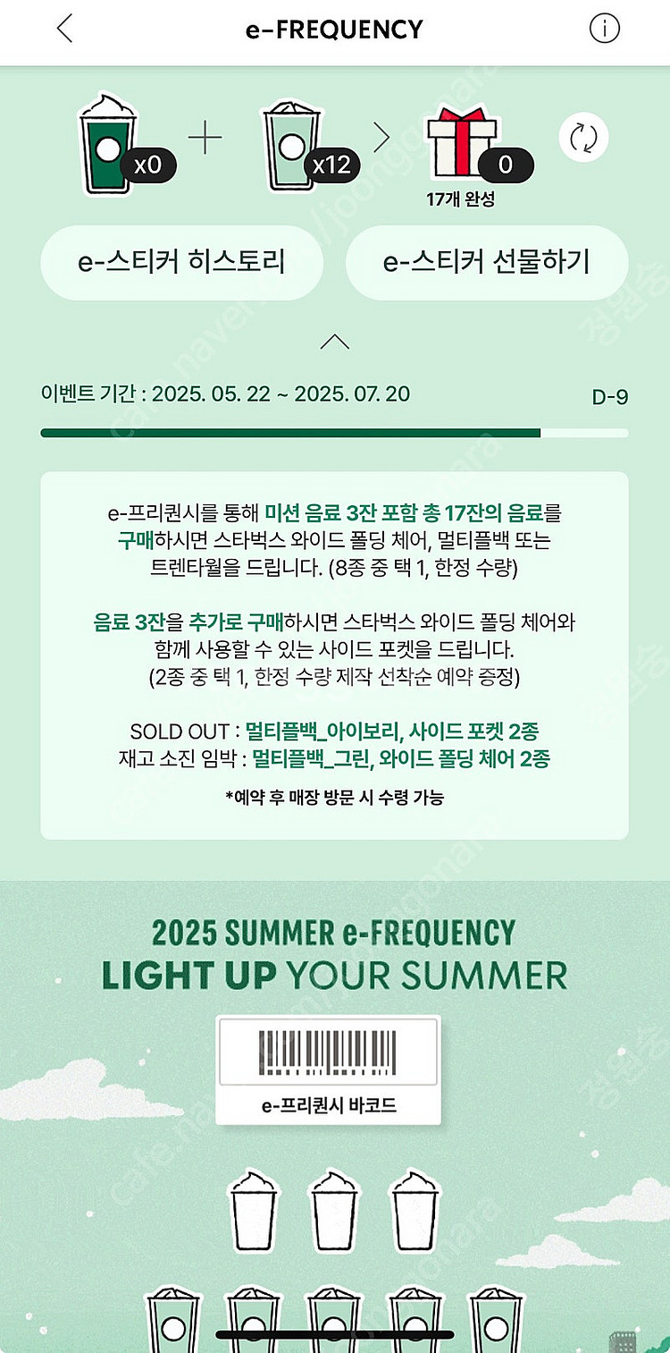 스타벅스 프리퀀시 일반 12개 팝니다--0
