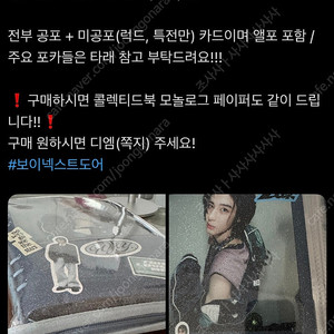 보이넥스트도어, 보넥도 포카판매