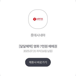 kt 달달혜택 롯데시네마 7천원 예매권(4장) 장당 1500원