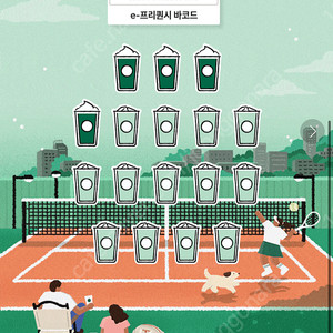 스타벅스 e-프리퀀시 완성본+2개 추가증정
