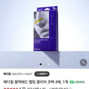 메디힐 블랙헤드 멜팅 클리어코팩