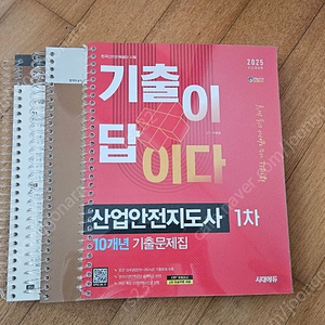 산업안전지도사 1차 시대에듀