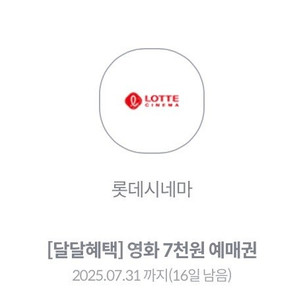 kt 달달 롯데시네마 7천원 예매권1500 롯데 시네마 1+1 쿠폰 1500