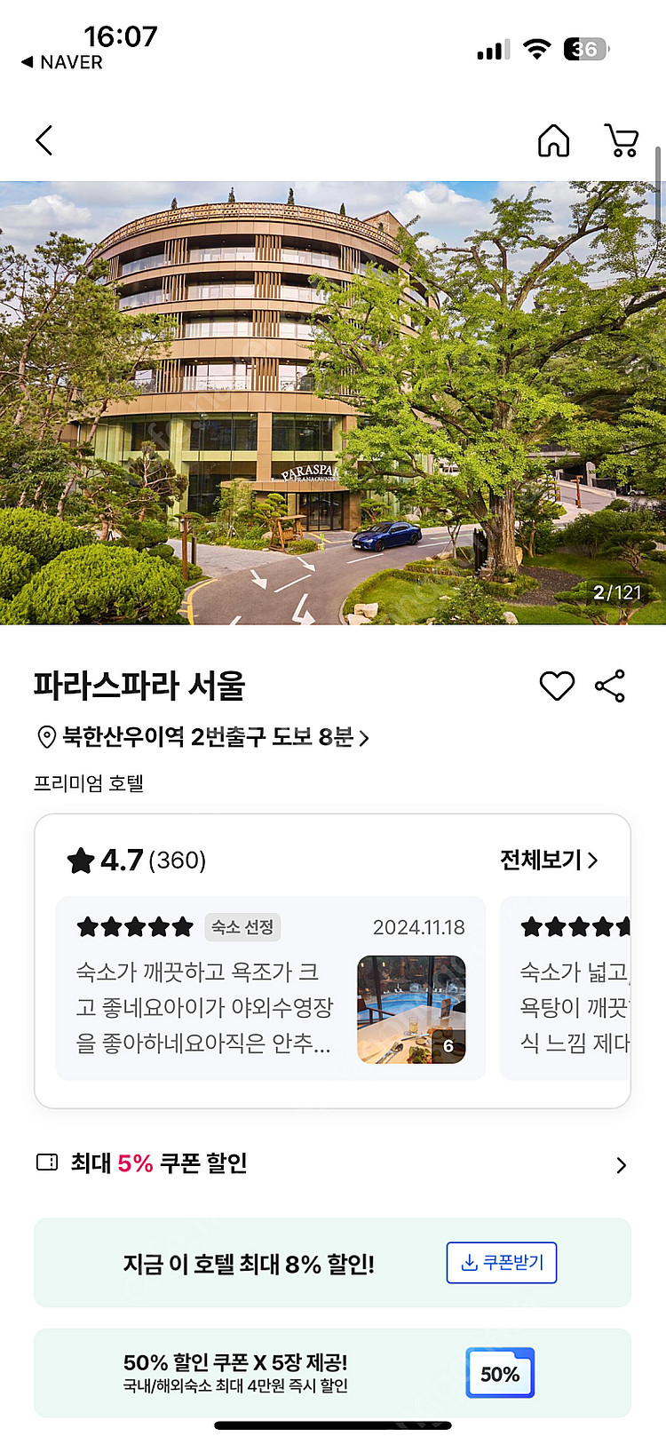 파라스파라 파인스위트 숙박권 7/26 예약양도--0