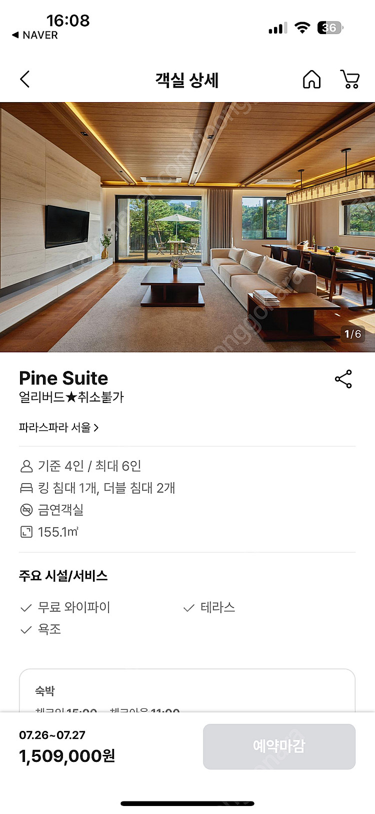 파라스파라 파인스위트 숙박권 7/26 예약양도--2