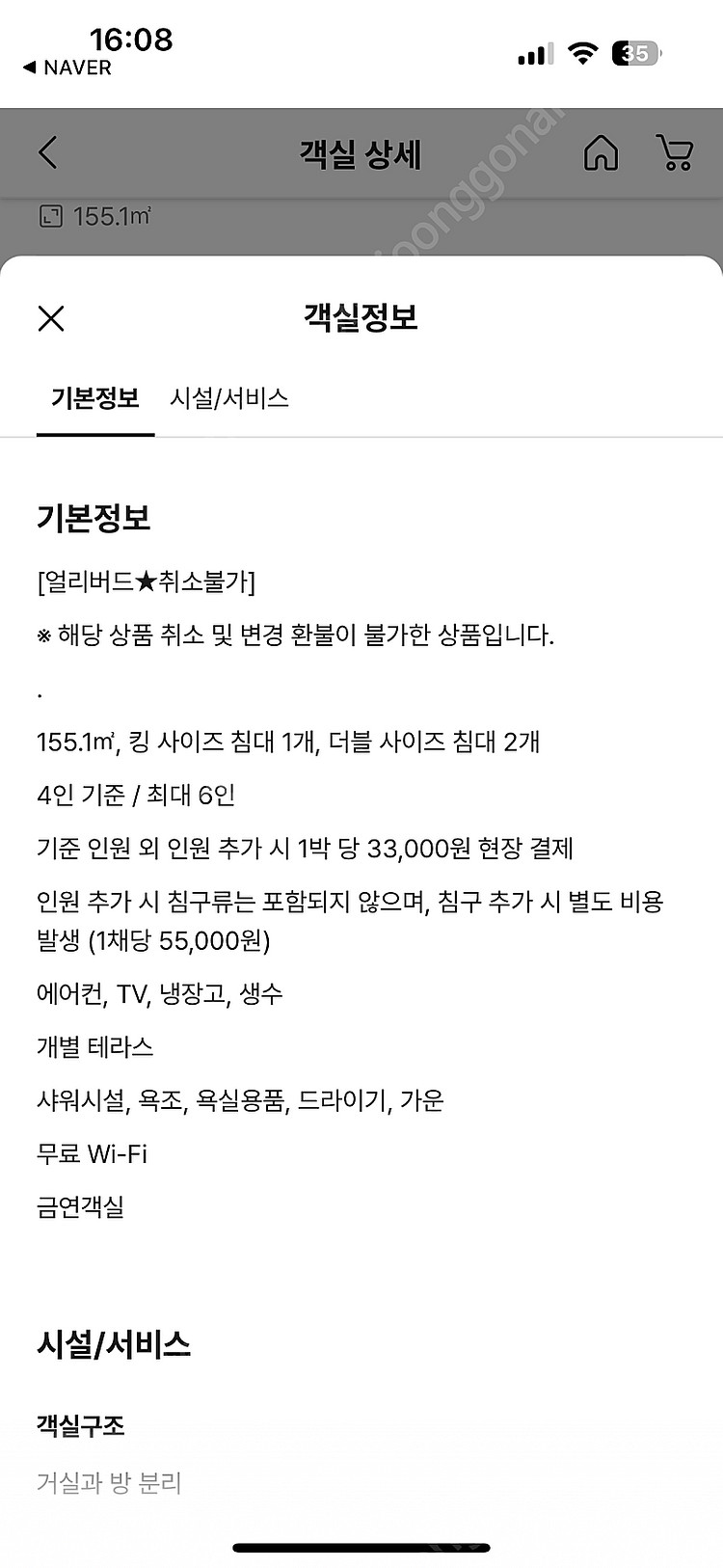 파라스파라 파인스위트 숙박권 7/26 예약양도--3