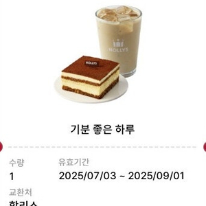 할리스 기분 좋은 하루 세트 1개 팝니다
