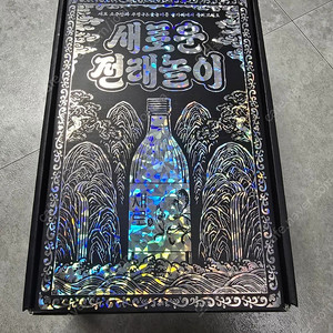 새로 윷놀이세트