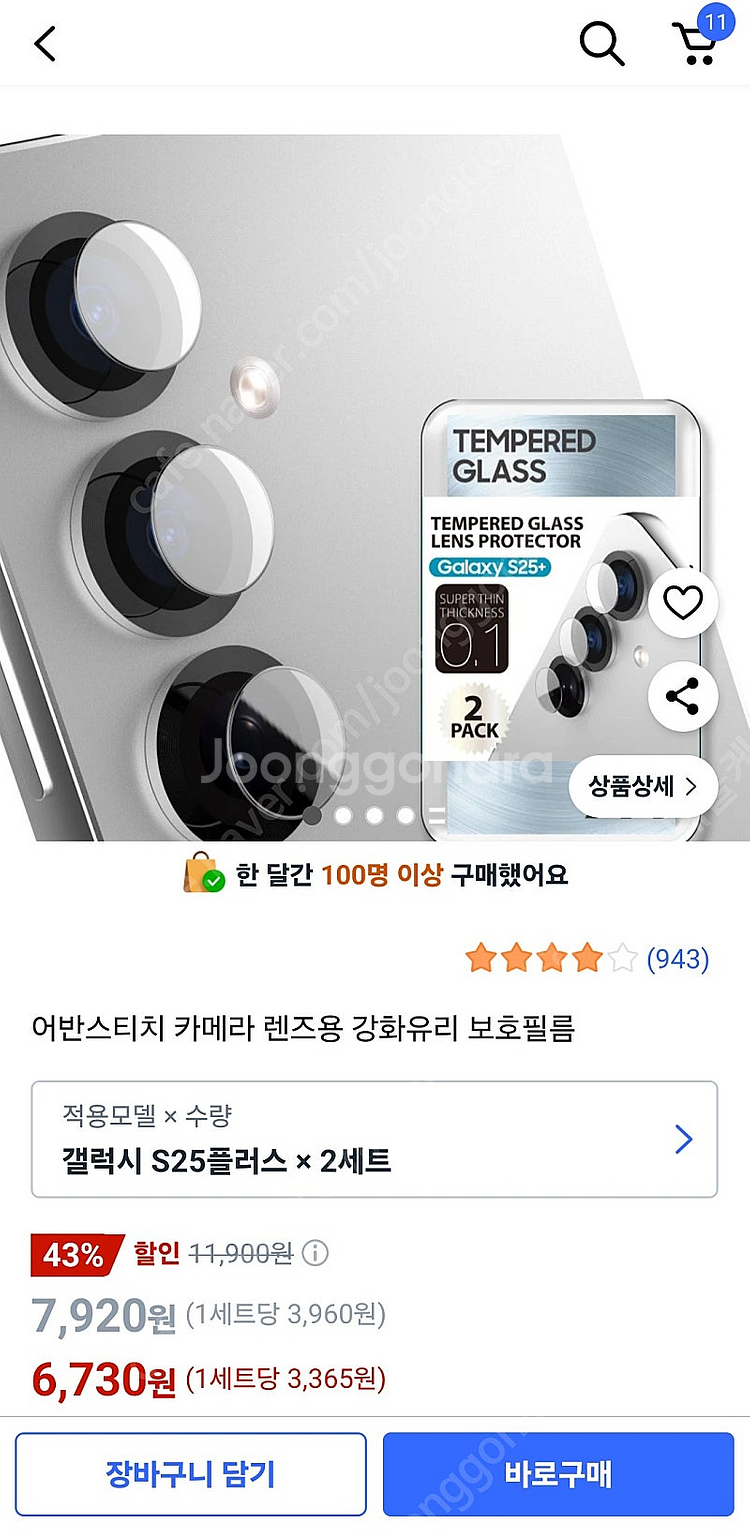 어반스티치 s25 카메라 렌지보호필름 팝니다--0