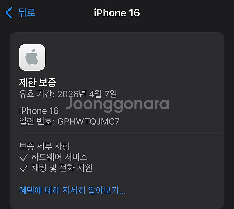*초S급*아이폰16 블랙색상 128용량 배터리100% ...--3