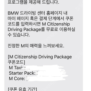 BMW 드라이빙 패키지 3종 바우처