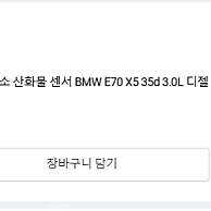 bmw 녹스(Nox)센서 판매합니다