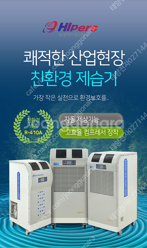 [판매]태양전자/대성하이퍼 산업용제습기.업소용제습기.산...--0
