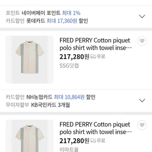 프레드페리 타올링 패널 폴로 셔츠 XL(110) 사이즈 국내 수입 정품