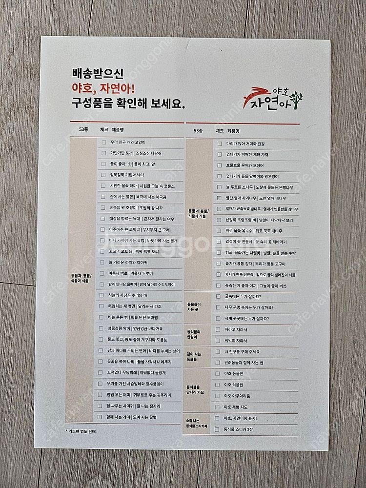 키즈스콜레 야호 자연아 전 구성(세이펜 가능)--7