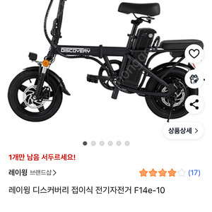 레이윙 디스커버리 접이식 전기자전거 F14e-10 새상품