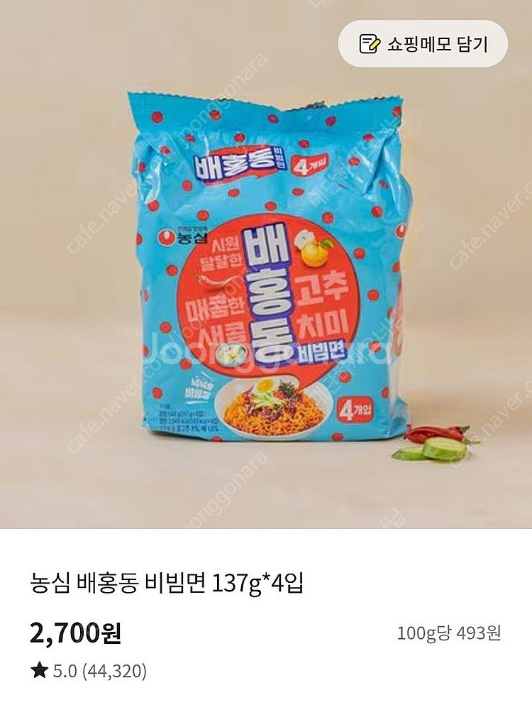 이마트팜 배홍동비빔면 2000원에 팝니다--0