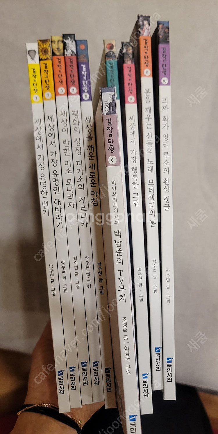 걸작의 탄생 10권--1