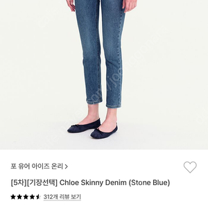 포유온 chloe skinny ST 36 (택제거 새상품)