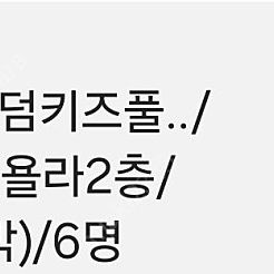 (가평) 킹덤키즈풀빌라리조트 8.13~14 1박2일