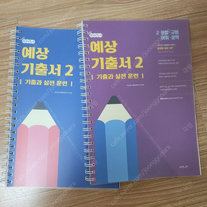 2025 선재국어 예상 기출서 2 세트