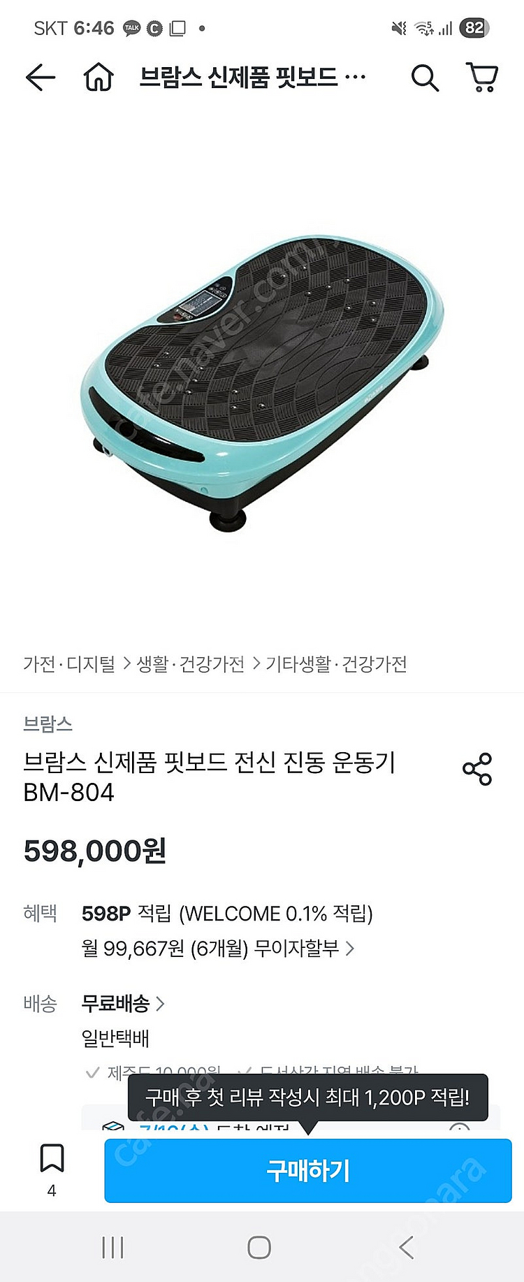 브람스 진동마사지기. 진동쉐이커 덜덜이--3