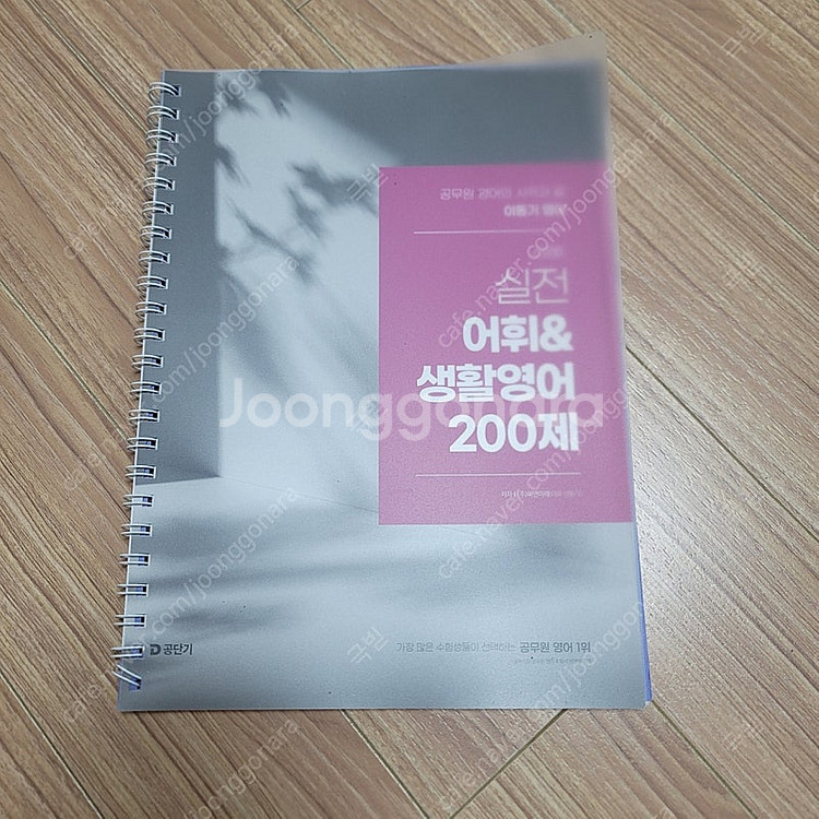 2025 이동기 영어 실전 어휘&생활영어 200제--0