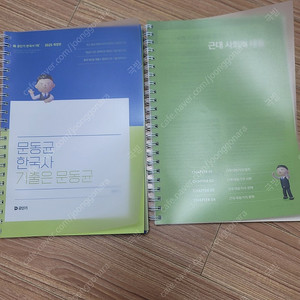 2025 문동균 한국사 기출은 문동균