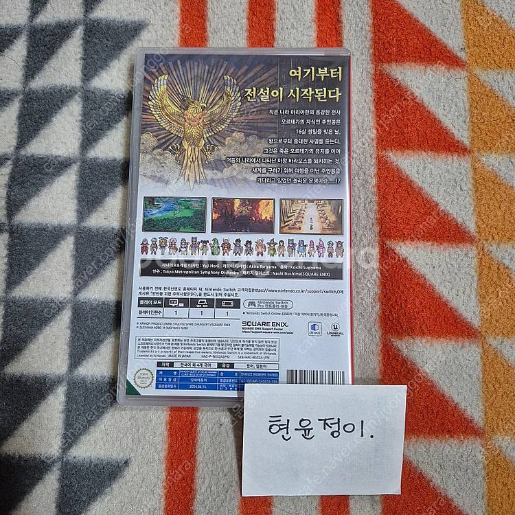 (미개봉) 드래곤퀘스트 3 HD 리마스터 닌텐도 스위치--1