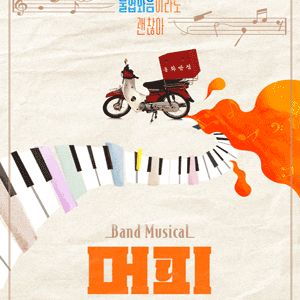 [대리성과] <뮤지컬 머피> 송광일 조현우 황두현 1층 B구역 1열 중앙통로부근