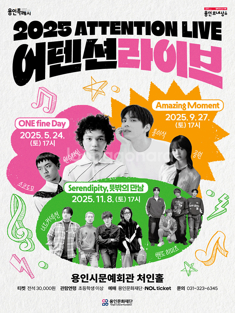 [대리성과] <2025 어텐션라이브용인 홍이삭 공원> ...--0