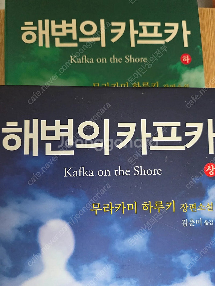 해변의 카프카 2권 세트 택포--0