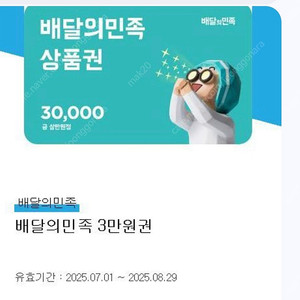 배민 3만원권 28000원