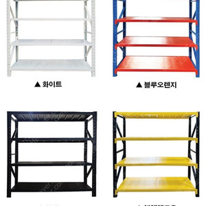 전국 최저가~! [새제품] 200kg 조립식 무볼트 철재앵글선반 중량랙 입니다!