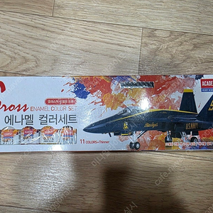 아카데미 에나멜 컬레세트 신품