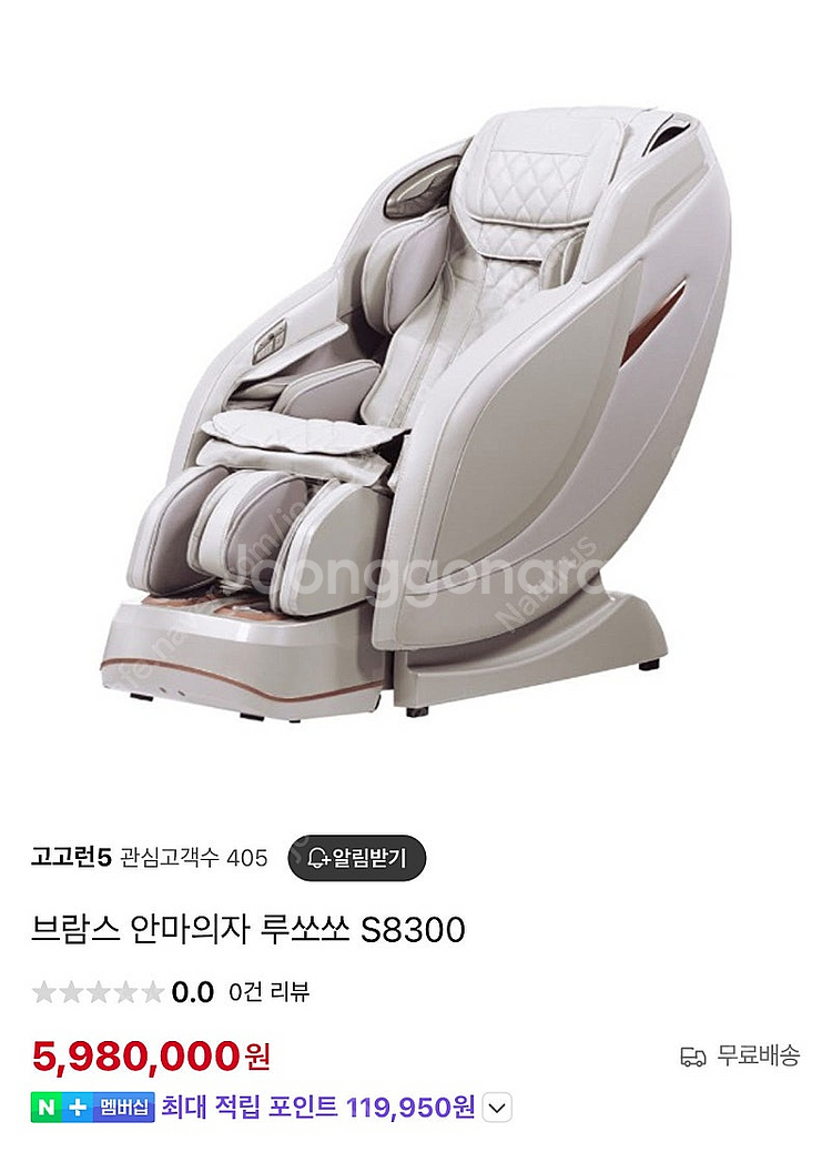 브람스 안마의자 루쏘쏘 S8300--0