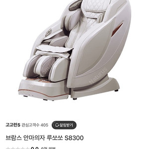 브람스 안마의자 루쏘쏘 S8300