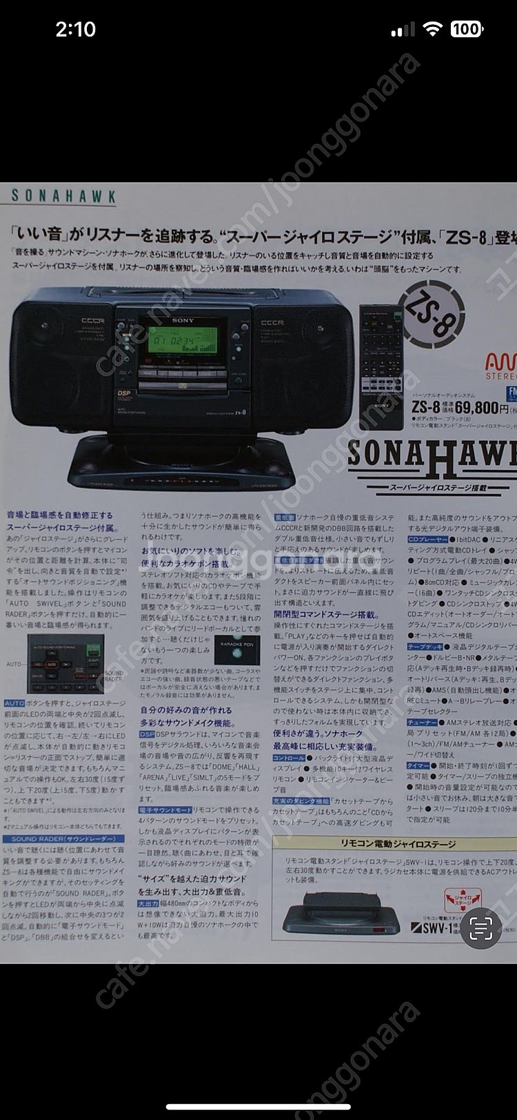 SONY ZS-8 소나호크 소니 붐박스--1