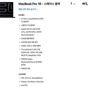 [미개봉/신제품] 맥북프로 16인치 M4 Pro 14CPU 20GPU/24GB/512GB 스페이스블랙 저렴하게 판매합니다.