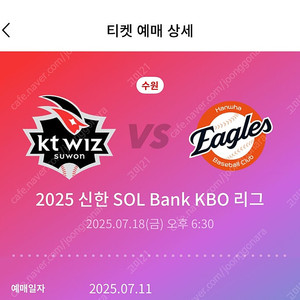 정가양도 7/18 KT 한화 1루 스카이존 407구역 2연석 정가양도