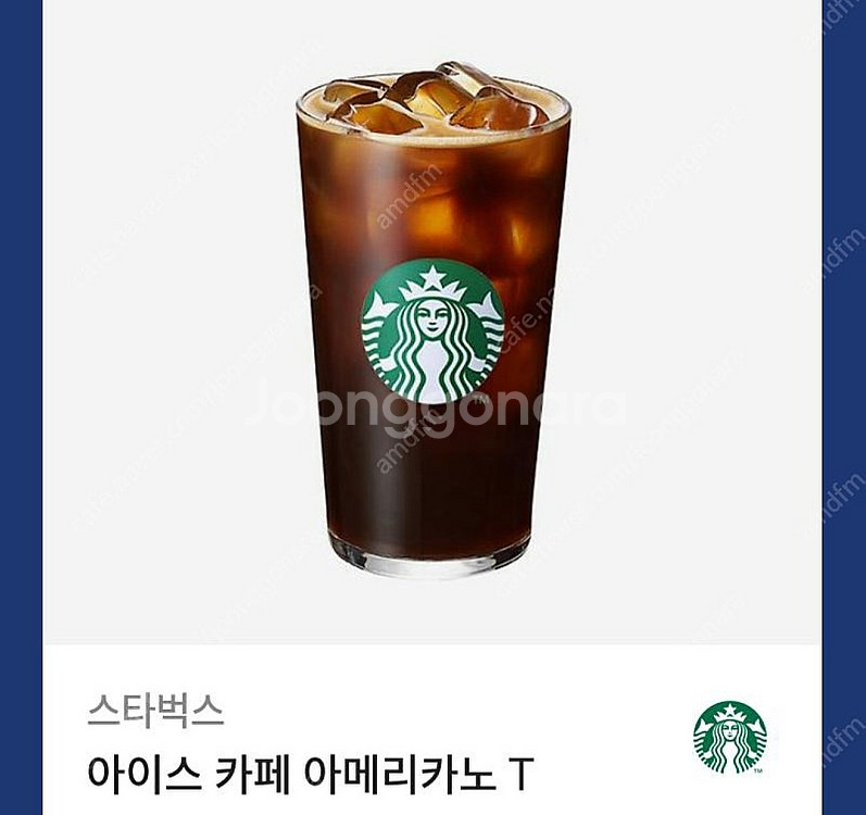 스벅 아메 스타벅스 아메리카노 판매합니다--0