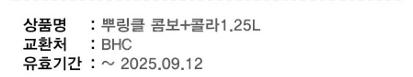 BHC 뿌링클 콤보+콜라1.25L--1