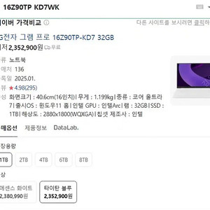 gram pro 16 16z90tp-kd7wk 미개봉