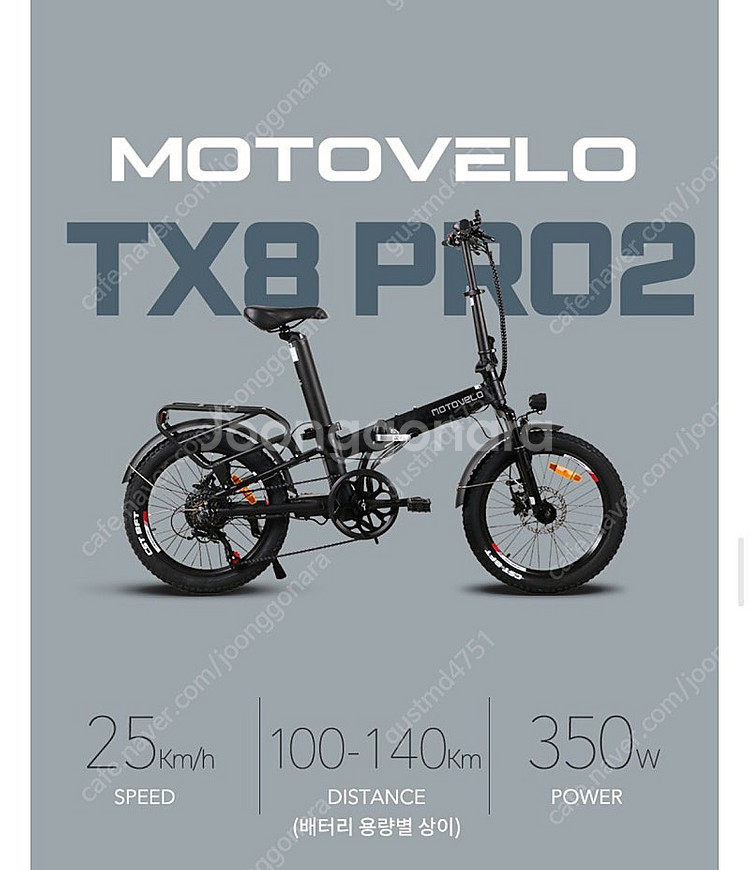 모토벨로 tx8 Pro2 14.4 AH 전기 자전거 팝...--3