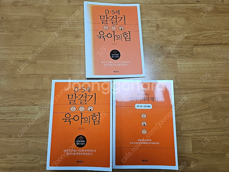 0-5세 말걸기 육아의힘 , 4-7세 창의력 육아의힘 ...--1