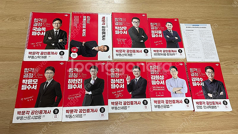 박문각 공인중개사 1차 2차 필수서 메가랜드 기출문제집...--0