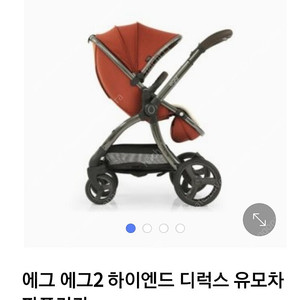에그2 디럭스 유모차 미사용