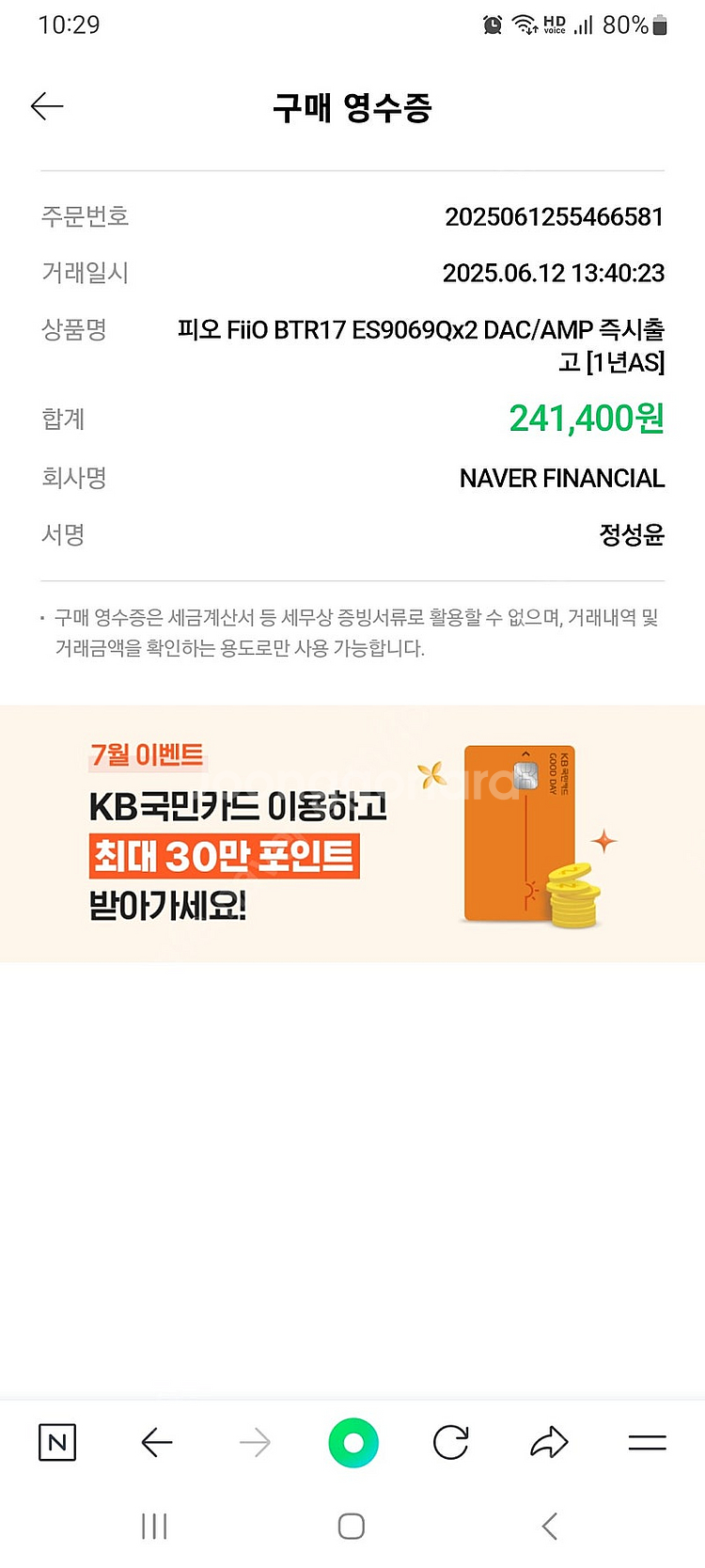 팻프랙 듀스 이어폰 + fiio btr 17--5