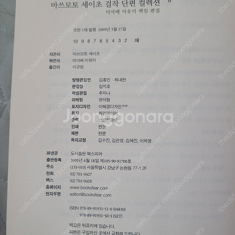 마쓰모토 세이초 걸작 단편 컬렉션(상편)--2